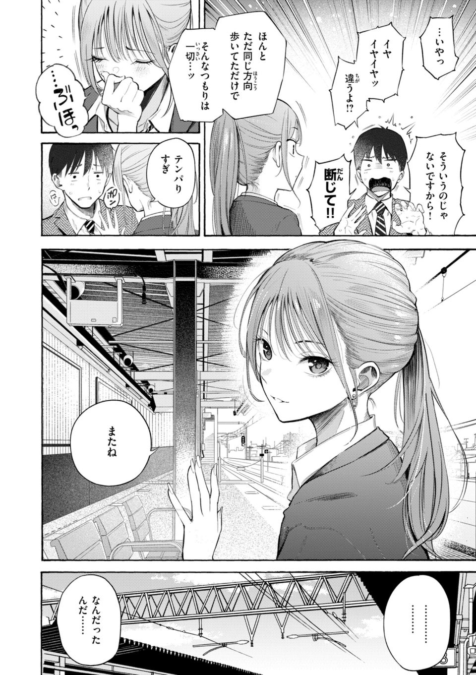したがりデリバリー 6 ページ目