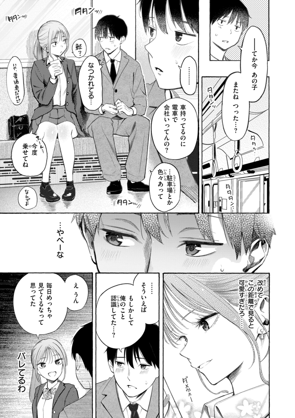 したがりデリバリー 7 ページ目