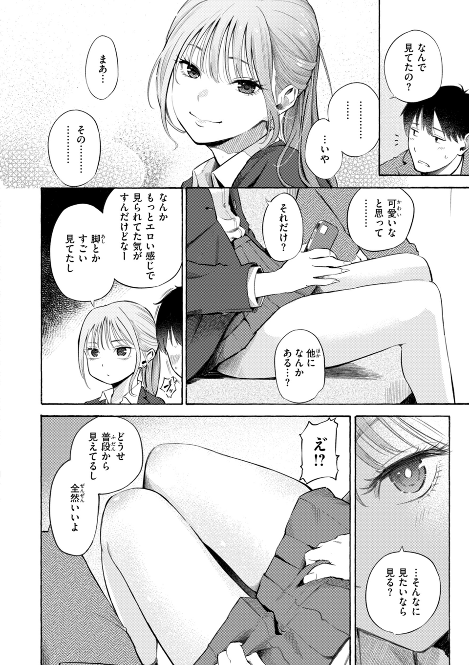 したがりデリバリー 8 ページ目