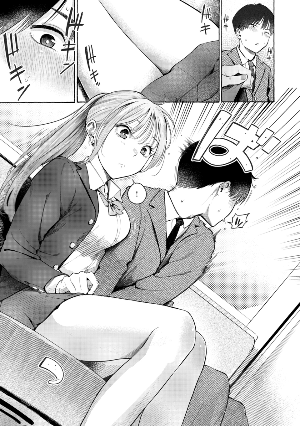 したがりデリバリー 9 ページ目