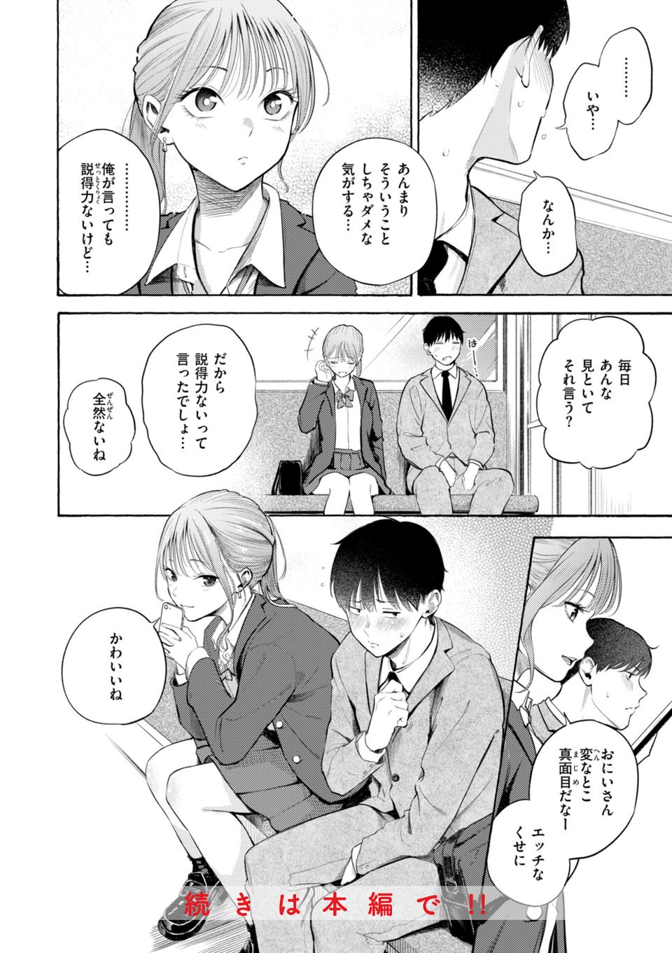 したがりデリバリー 10 ページ目