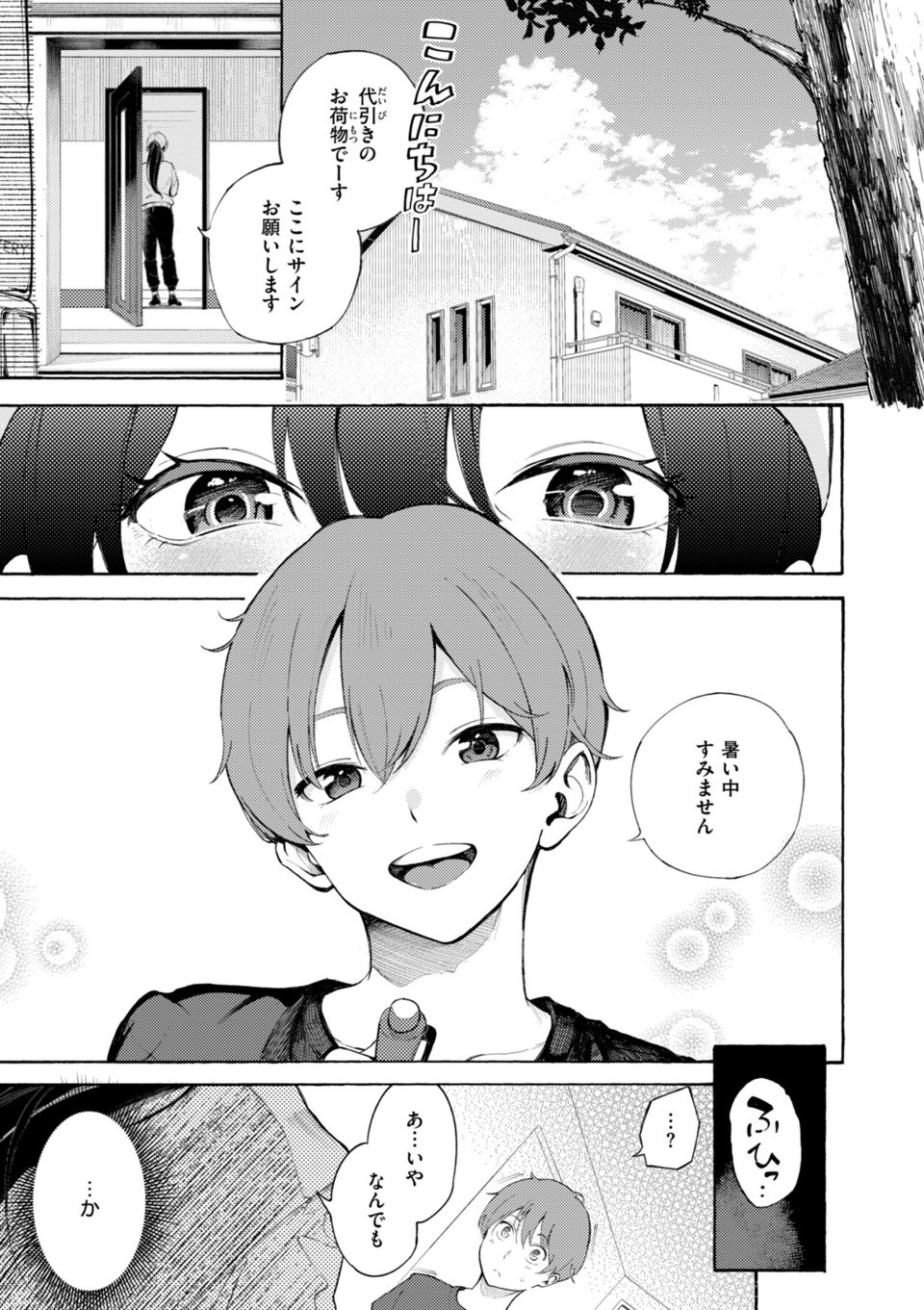 したがりデリバリー 11 ページ目