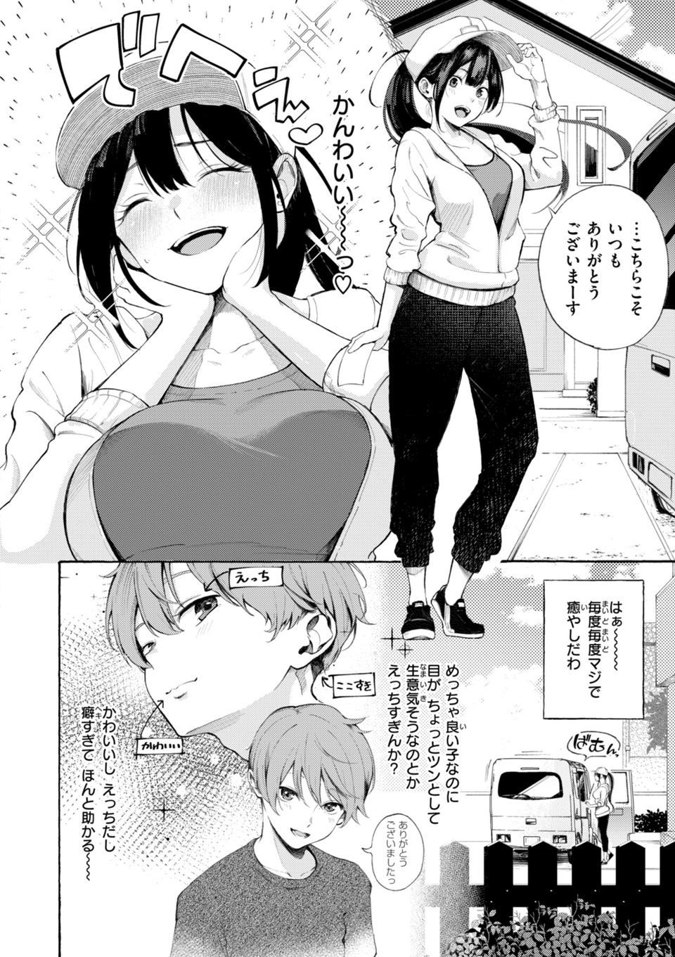したがりデリバリー 12 ページ目