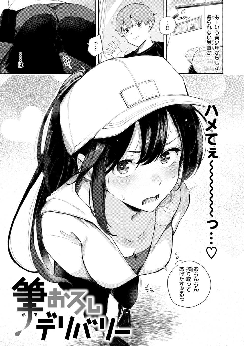 したがりデリバリー 13 ページ目