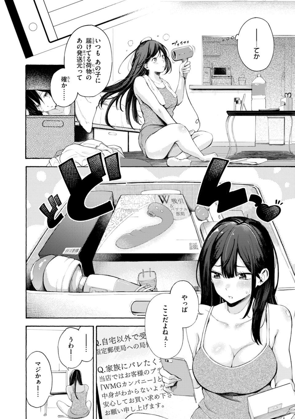 したがりデリバリー 14 ページ目
