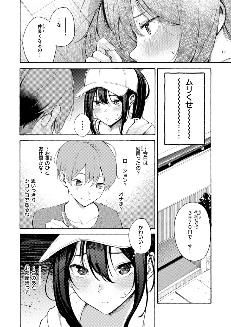 したがりデリバリー 16 ページ目