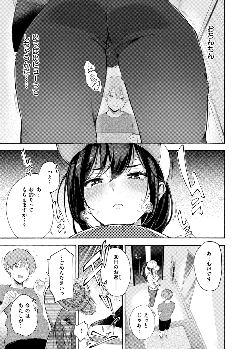 したがりデリバリー 17 ページ目