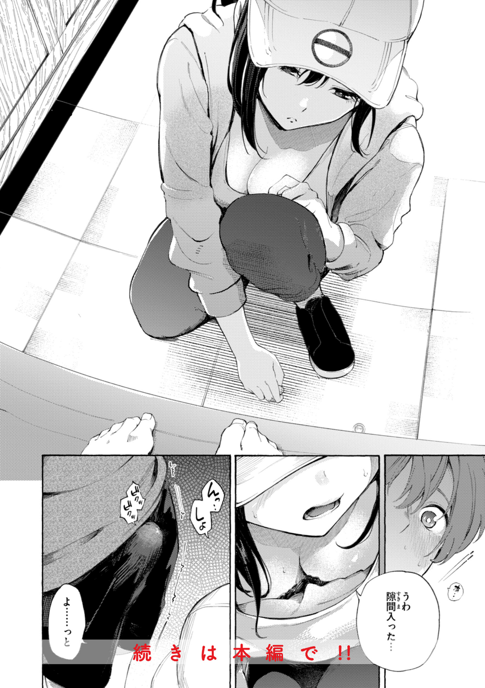 したがりデリバリー 18 ページ目