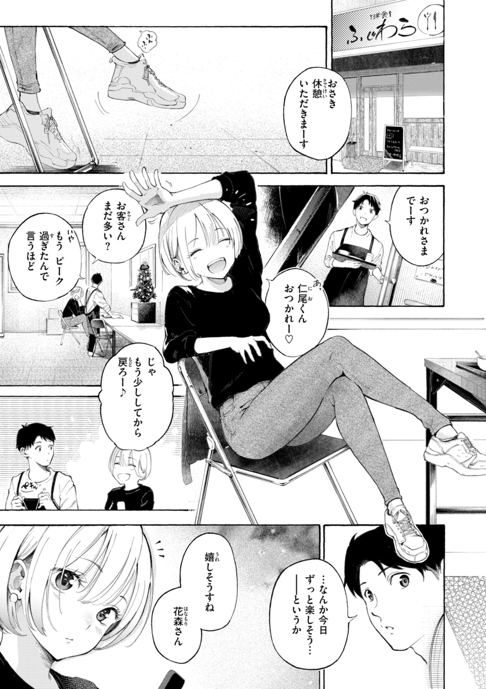 したがりデリバリー 19 ページ目