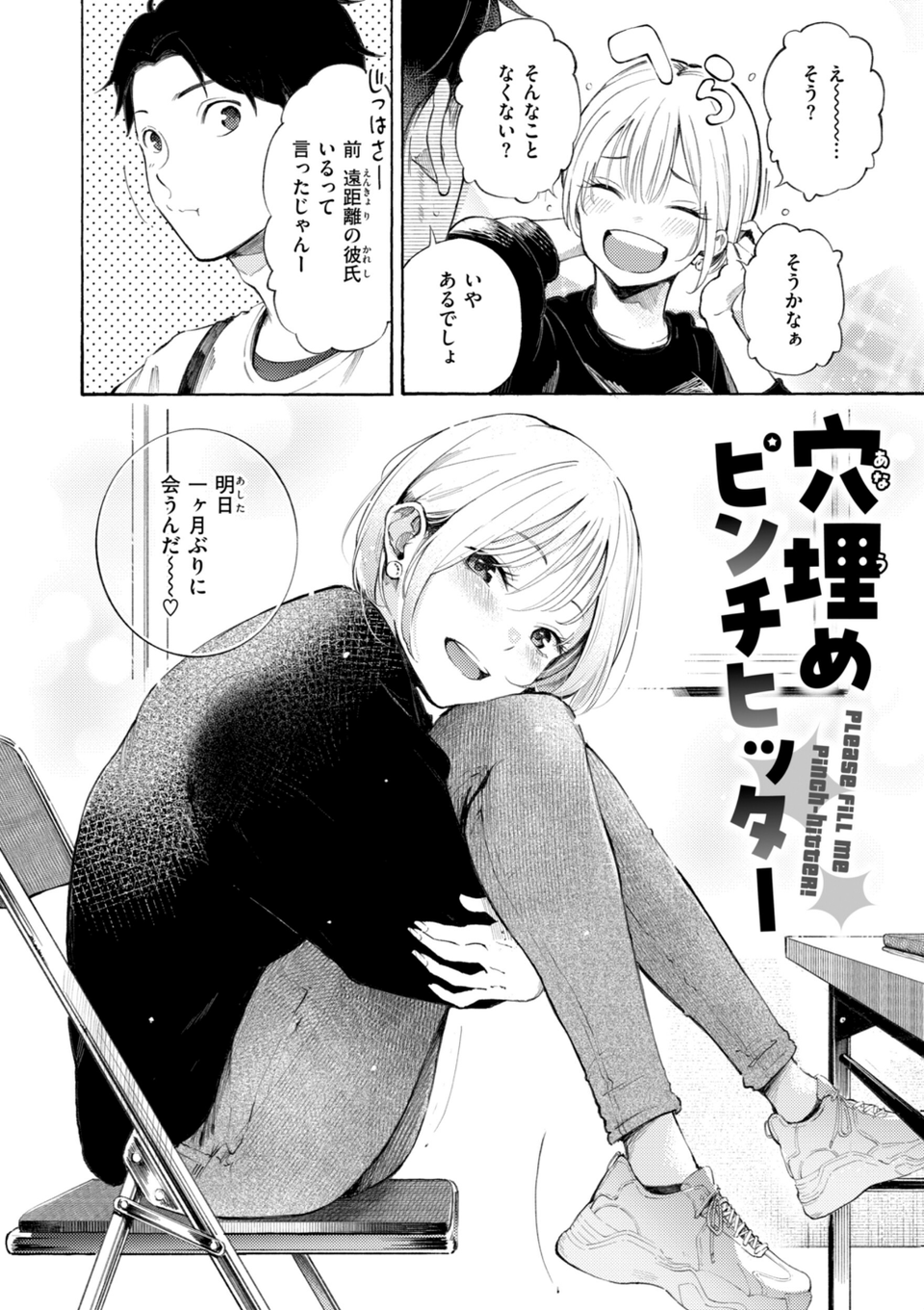 したがりデリバリー 20 ページ目