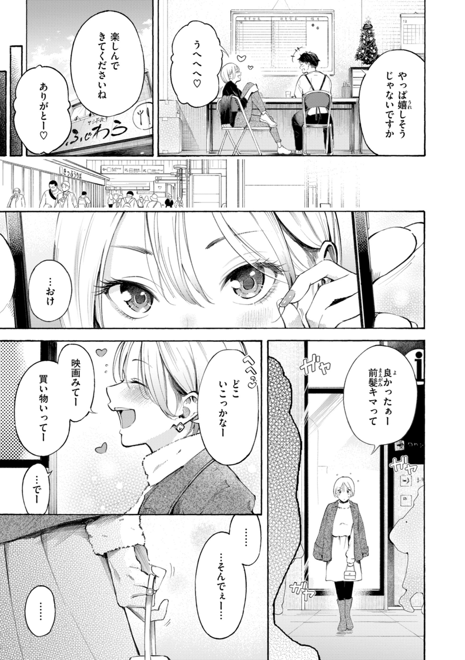 したがりデリバリー 21 ページ目