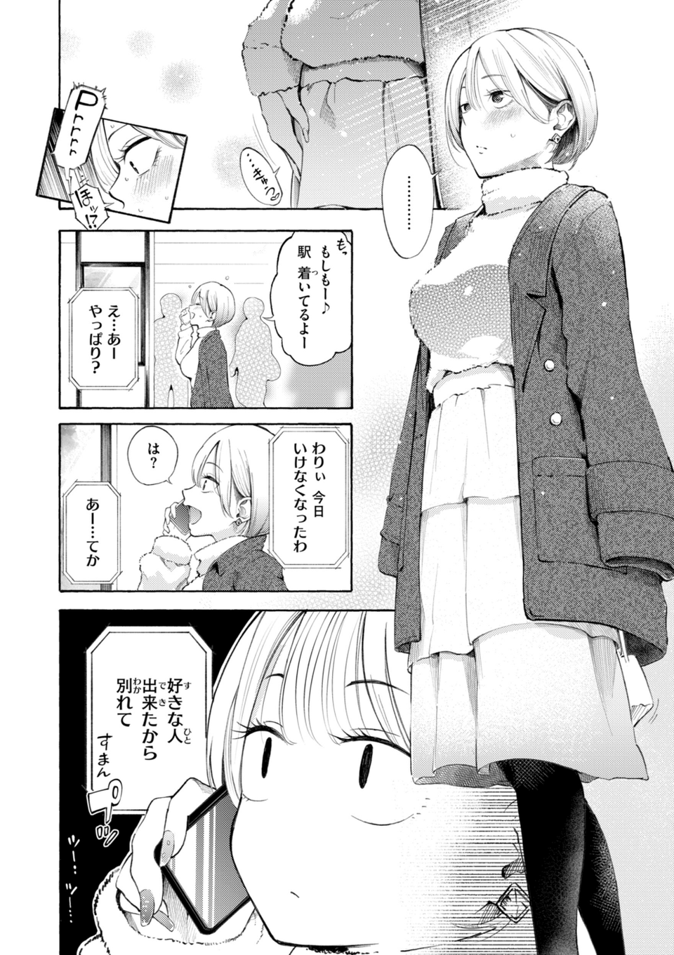 したがりデリバリー 22 ページ目