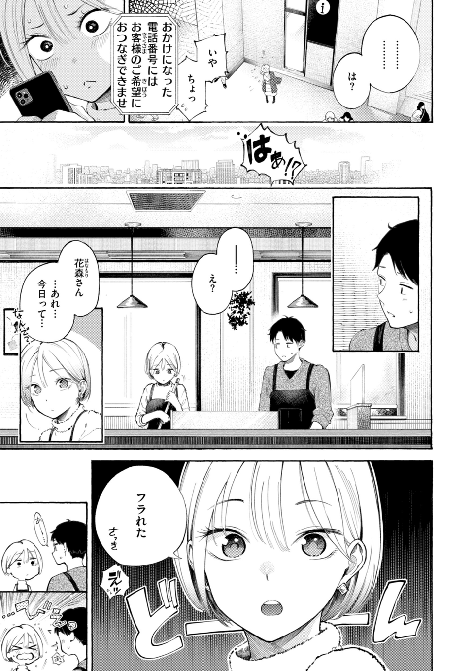 したがりデリバリー 23 ページ目