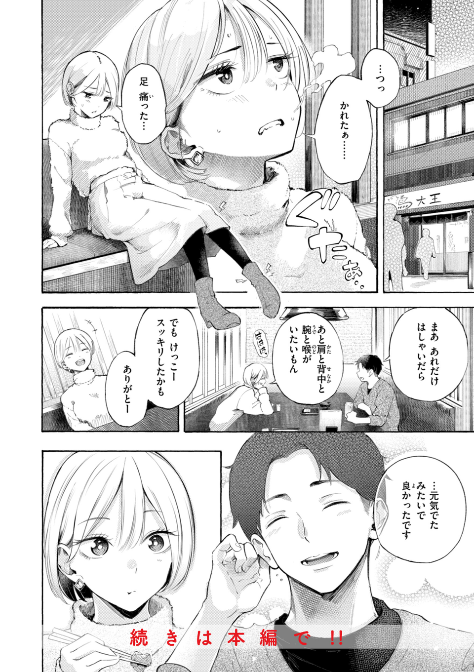 したがりデリバリー 26 ページ目