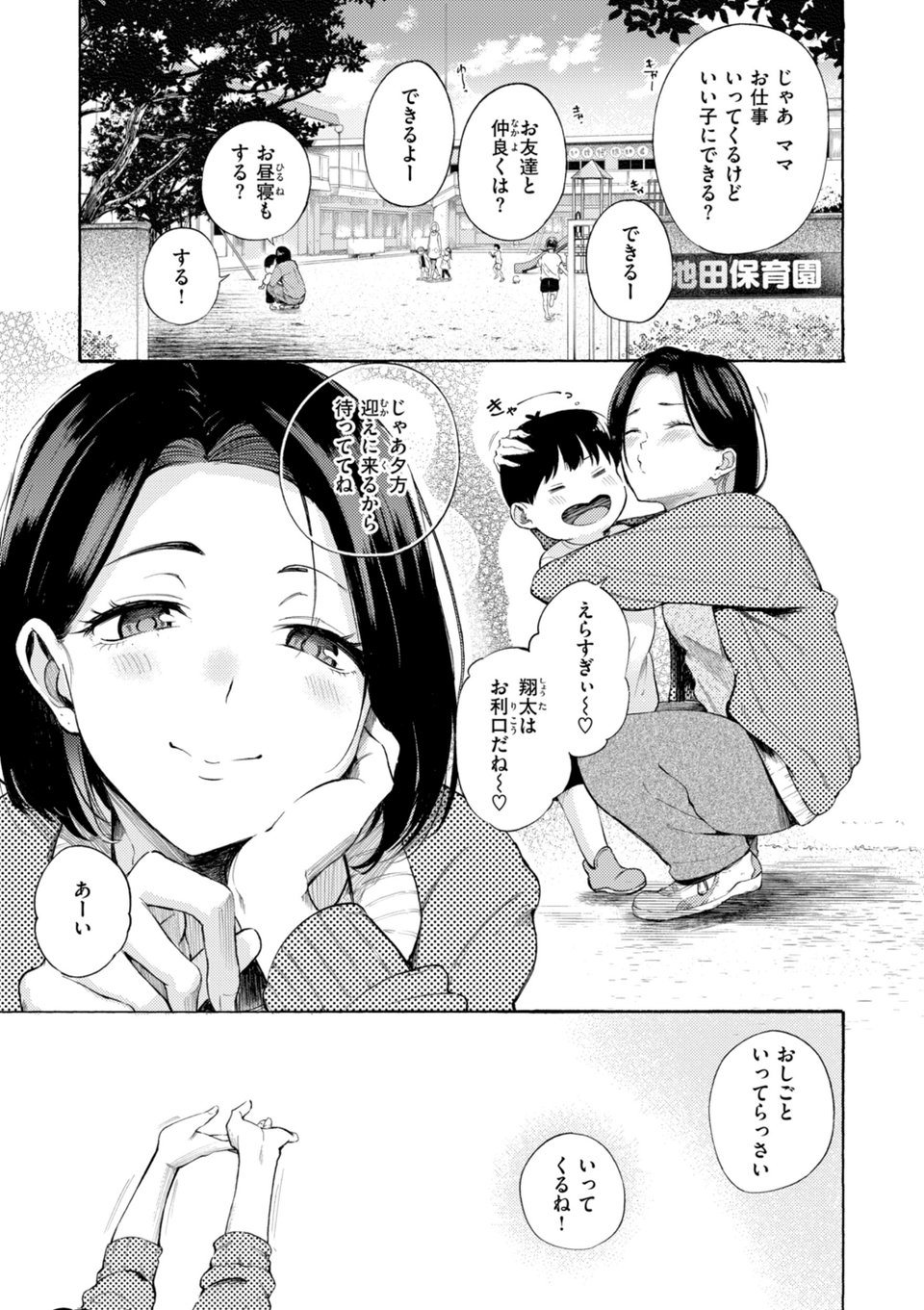 したがりデリバリー 27 ページ目