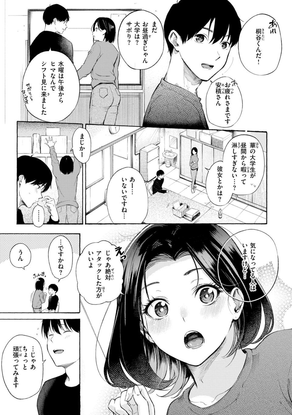 したがりデリバリー 29 ページ目