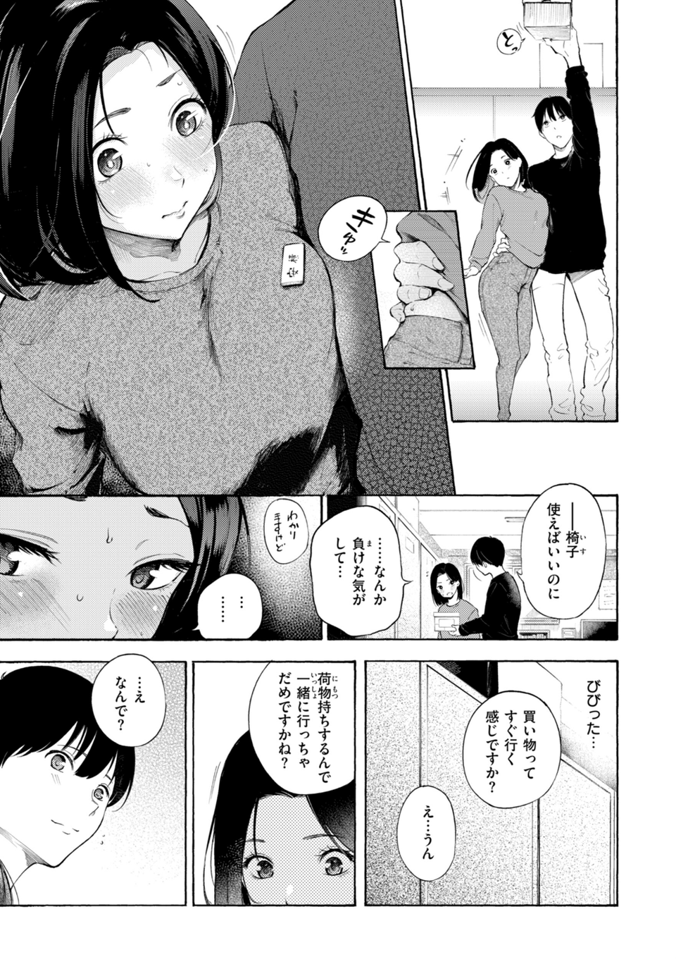 したがりデリバリー 31 ページ目