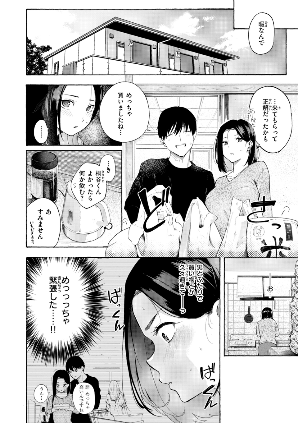 したがりデリバリー 32 ページ目