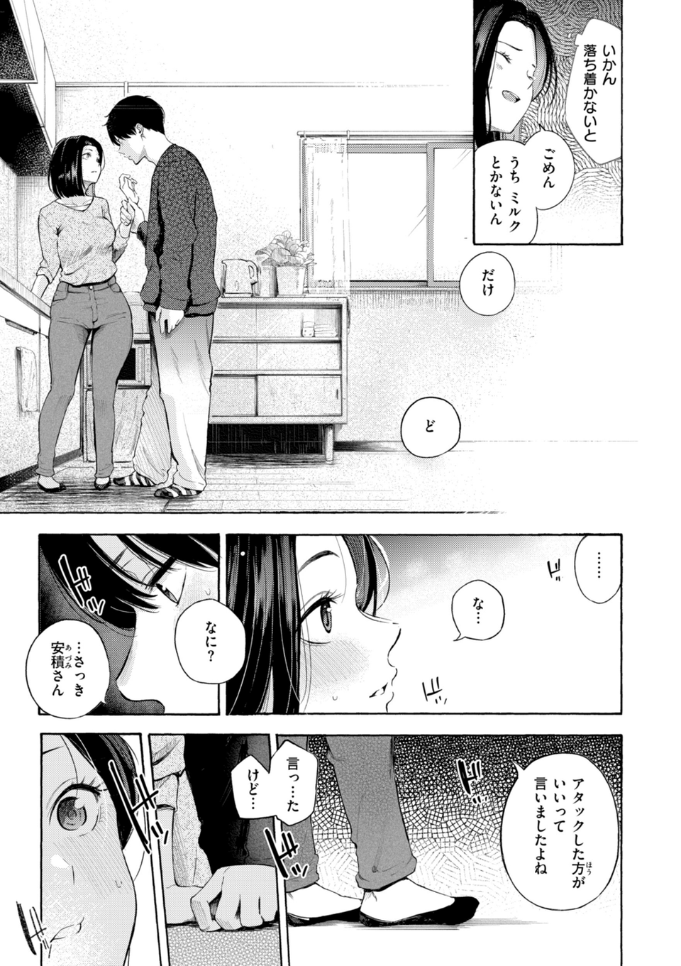 したがりデリバリー 33 ページ目
