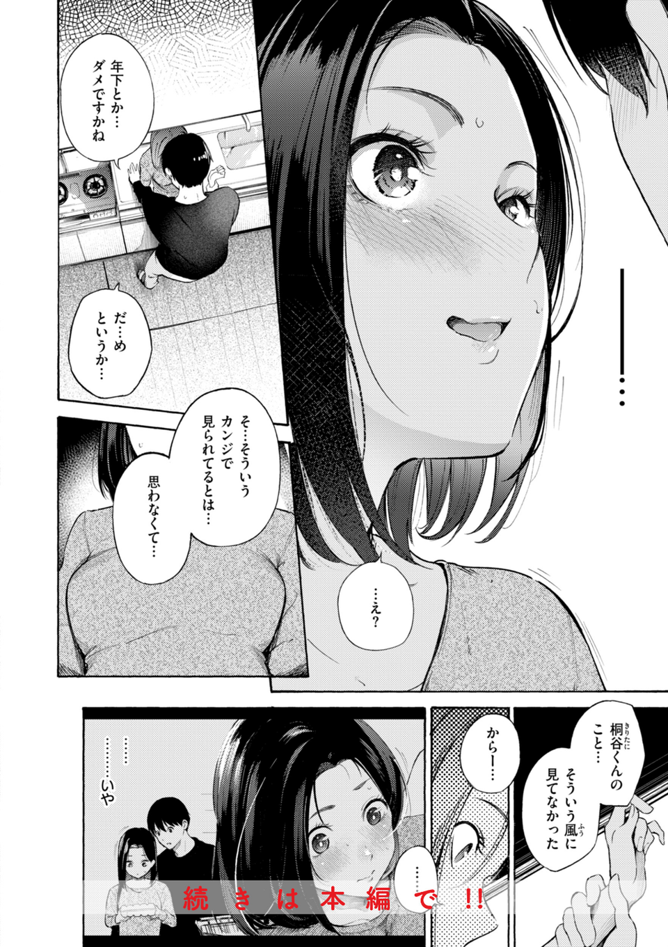 したがりデリバリー 34 ページ目