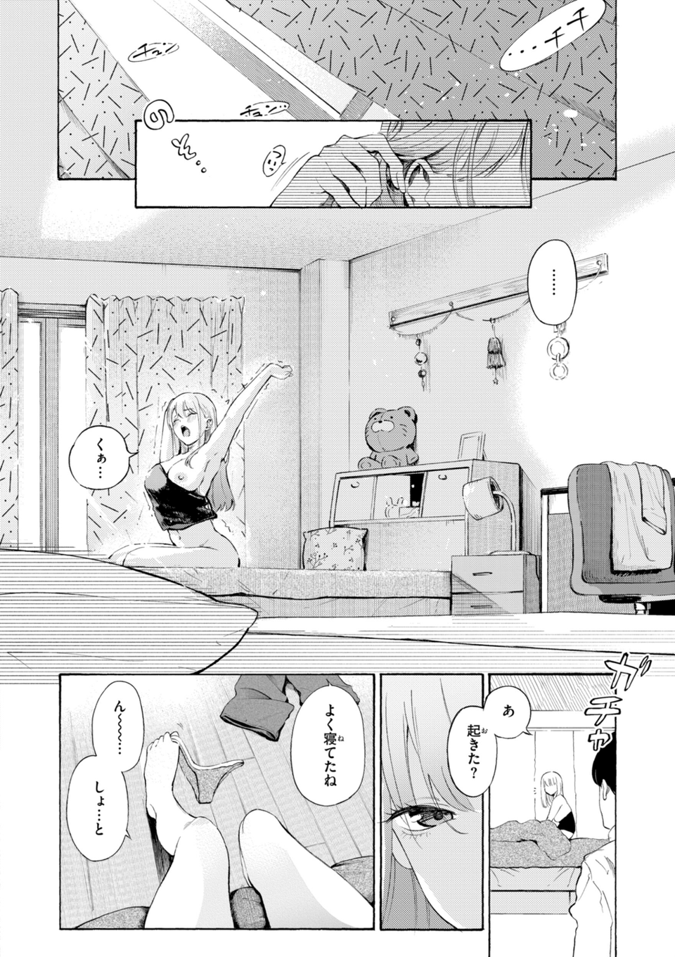 したがりデリバリー 36 ページ目