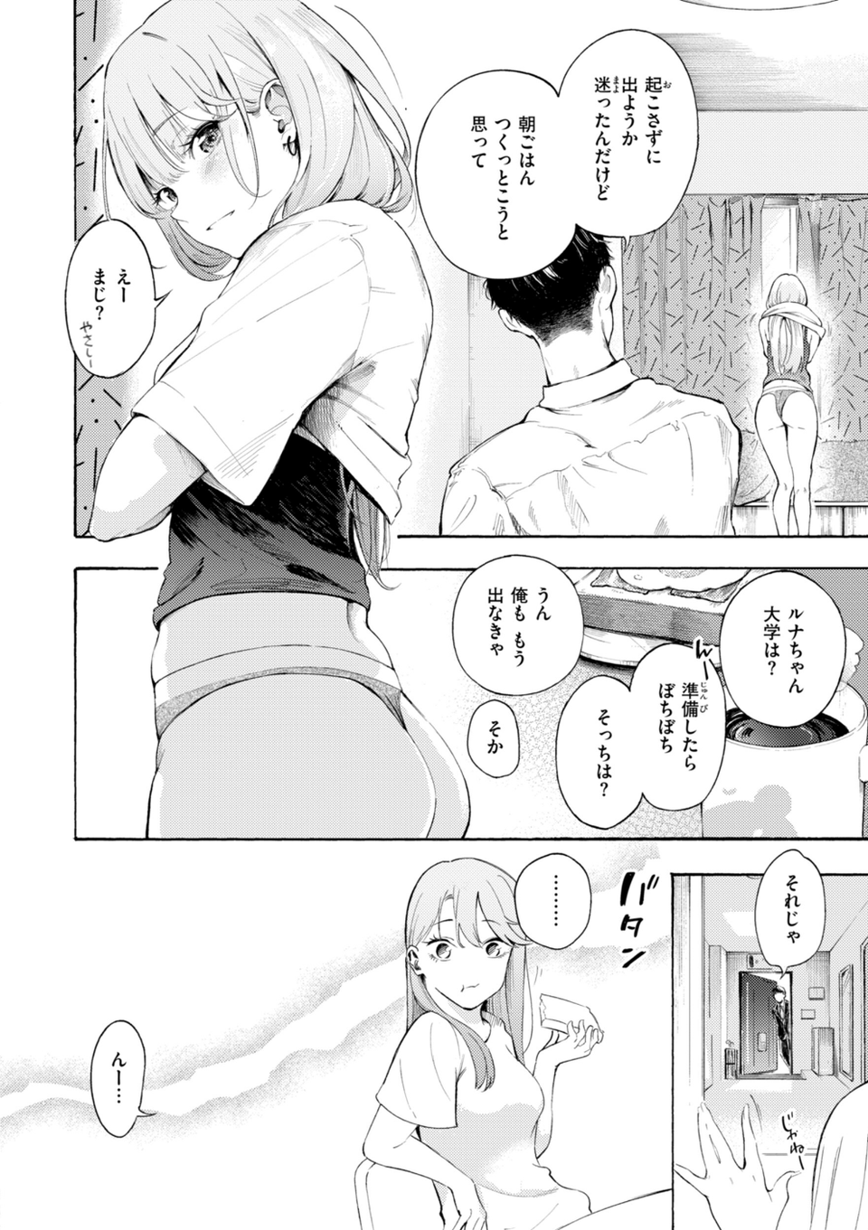 したがりデリバリー 38 ページ目
