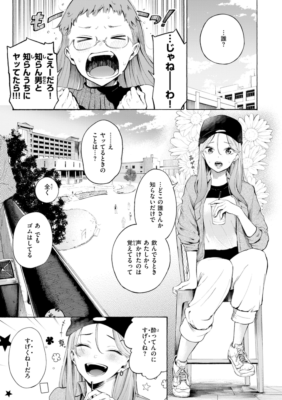 したがりデリバリー 39 ページ目