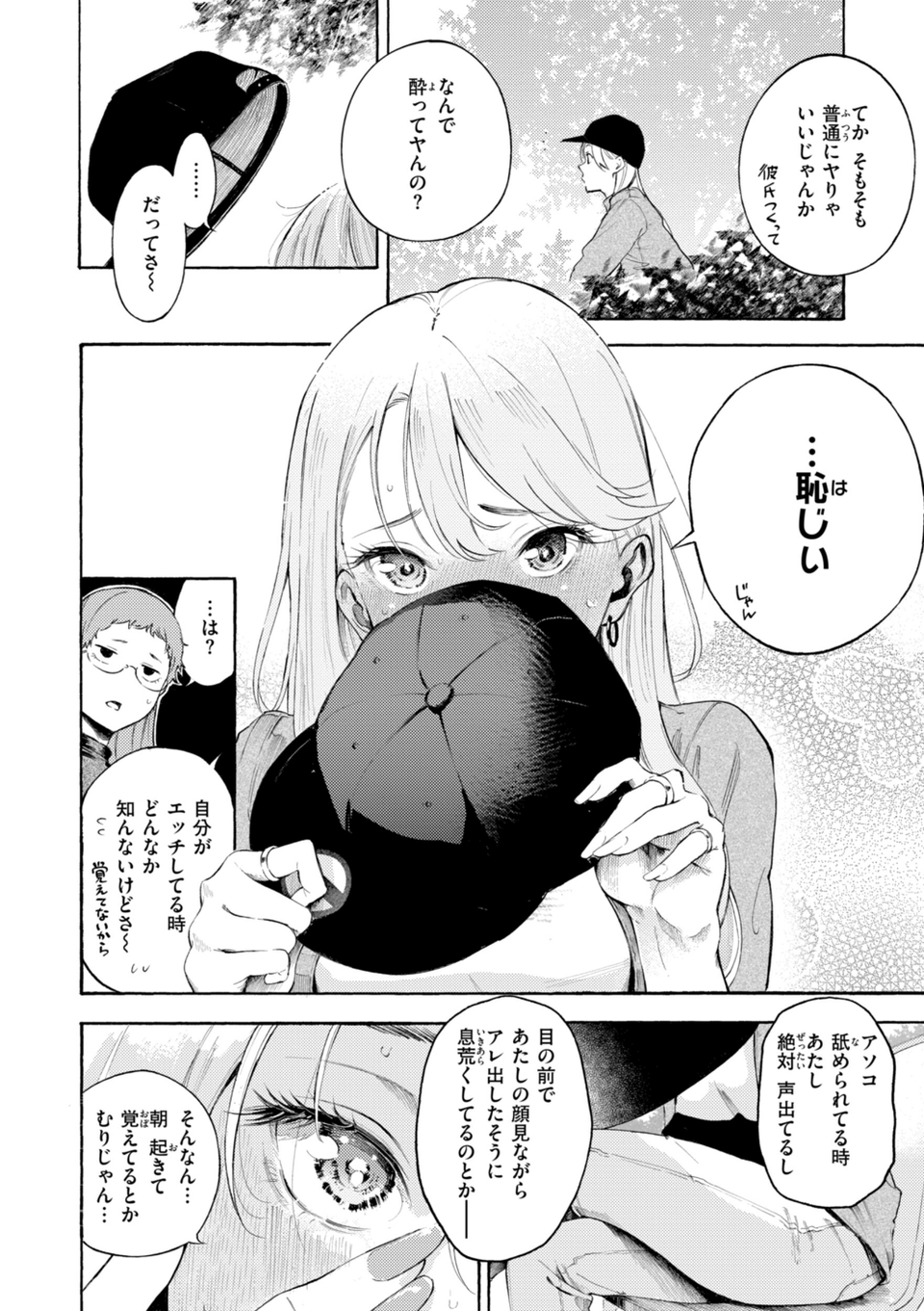 したがりデリバリー 40 ページ目