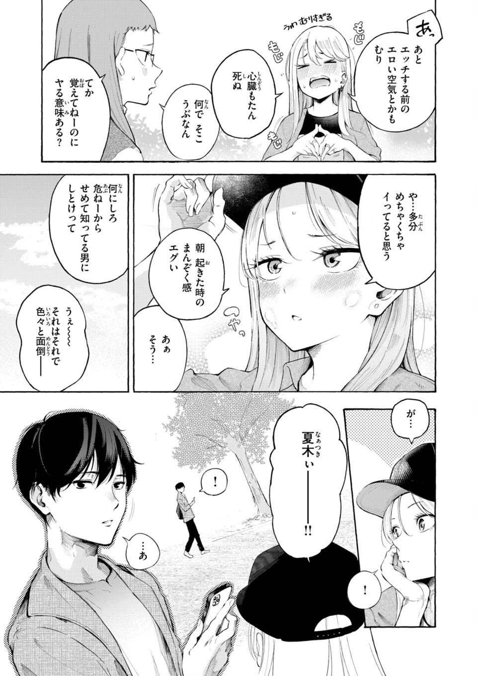 したがりデリバリー 41 ページ目