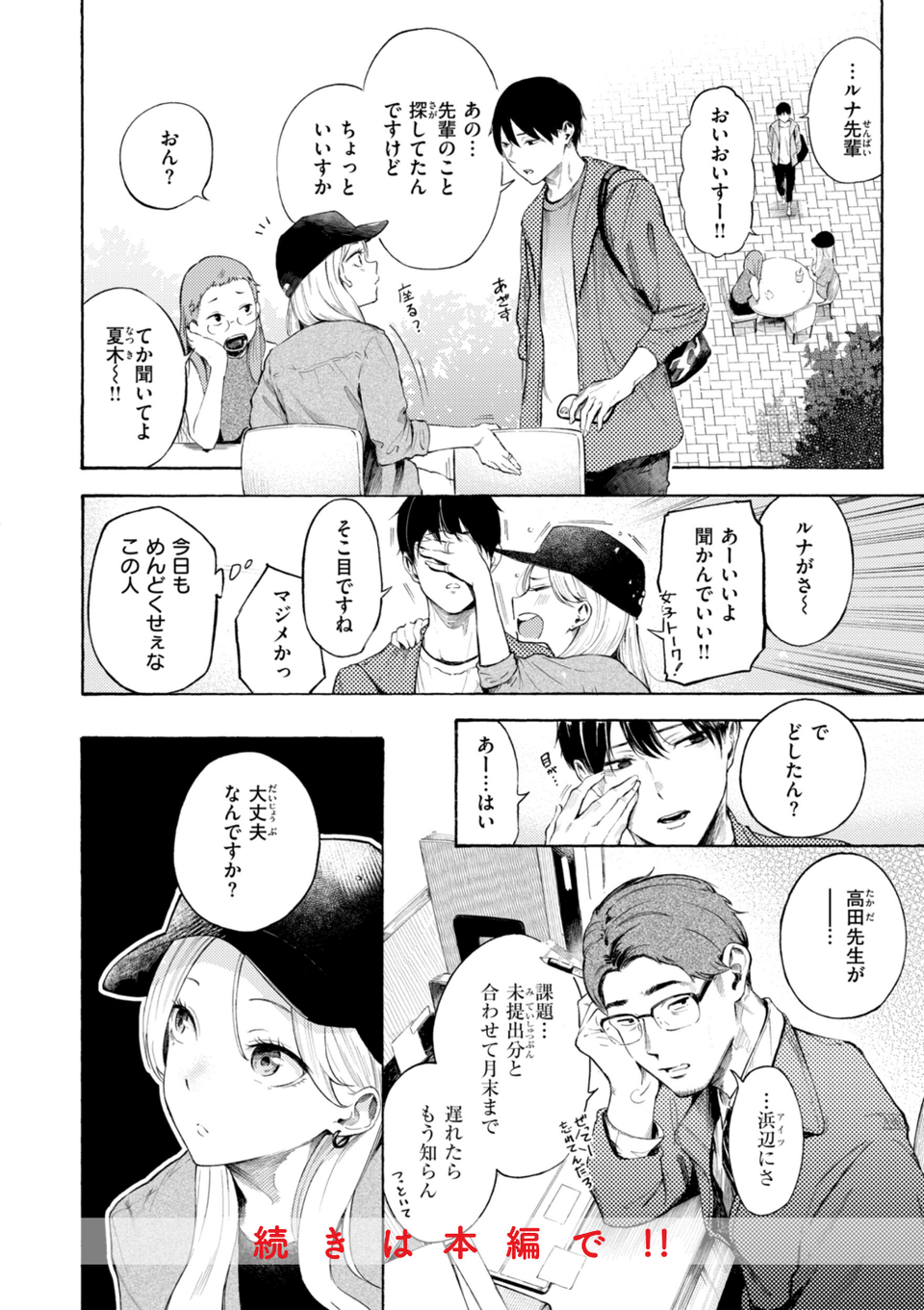 したがりデリバリー 42 ページ目