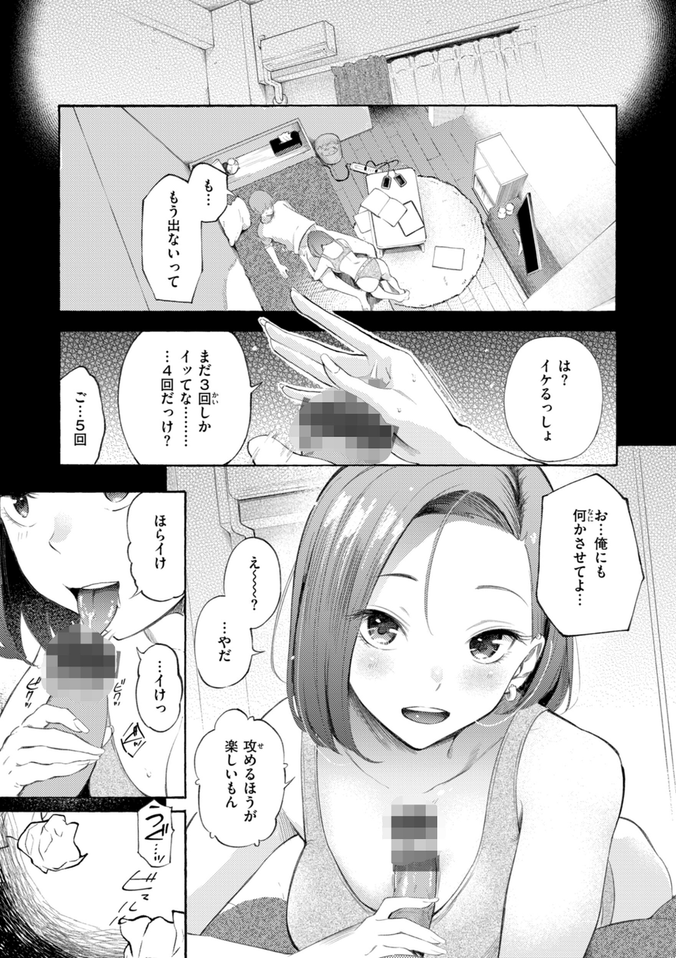 したがりデリバリー 43 ページ目