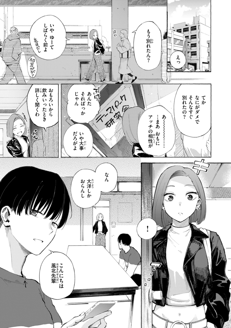 したがりデリバリー 45 ページ目