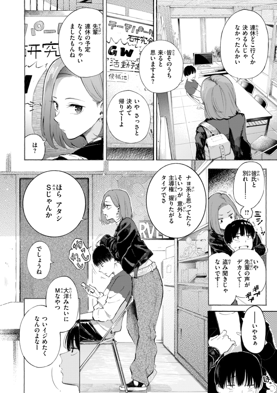 したがりデリバリー 46 ページ目
