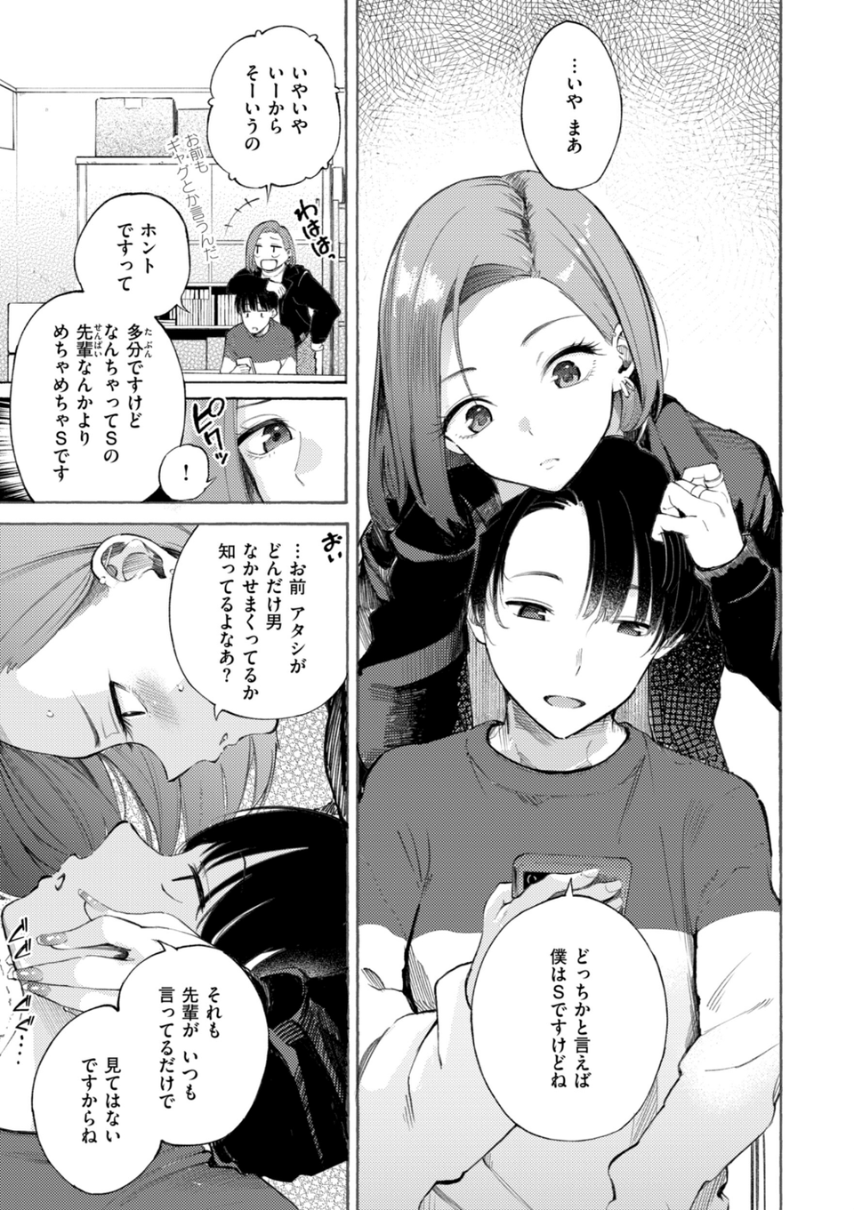 したがりデリバリー 47 ページ目