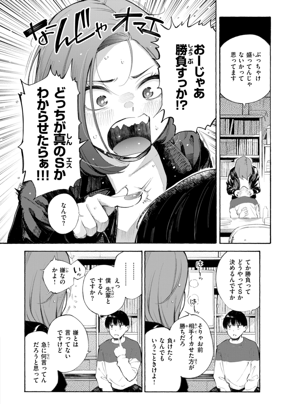 したがりデリバリー 48 ページ目