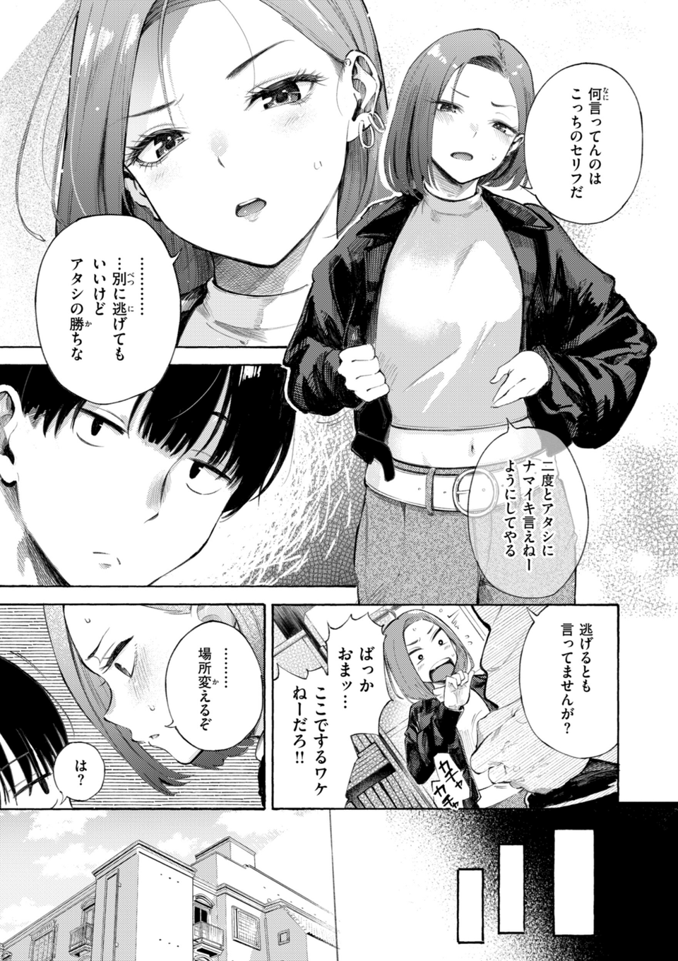 したがりデリバリー 49 ページ目