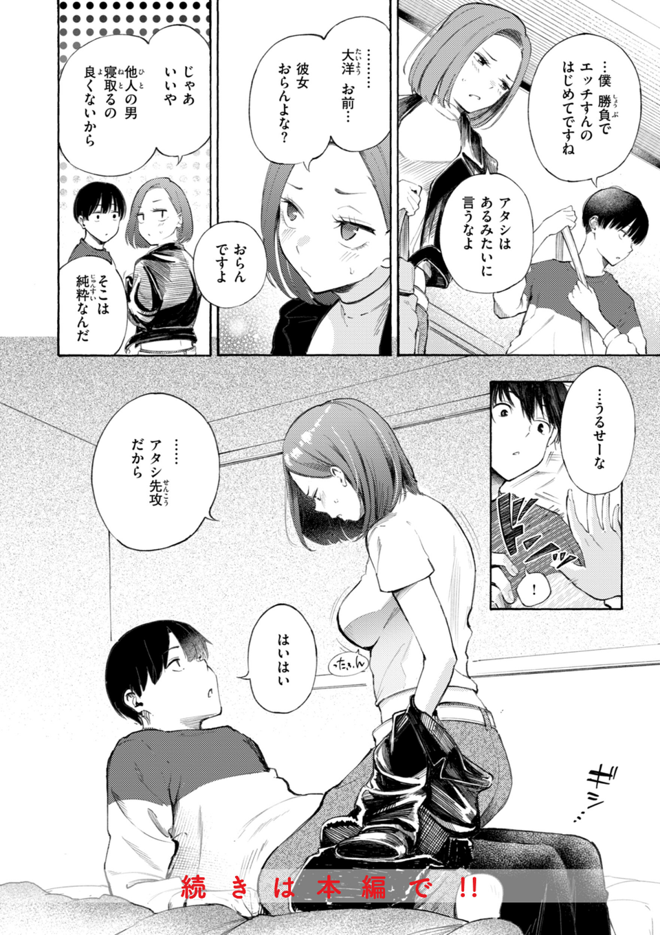 したがりデリバリー 50 ページ目