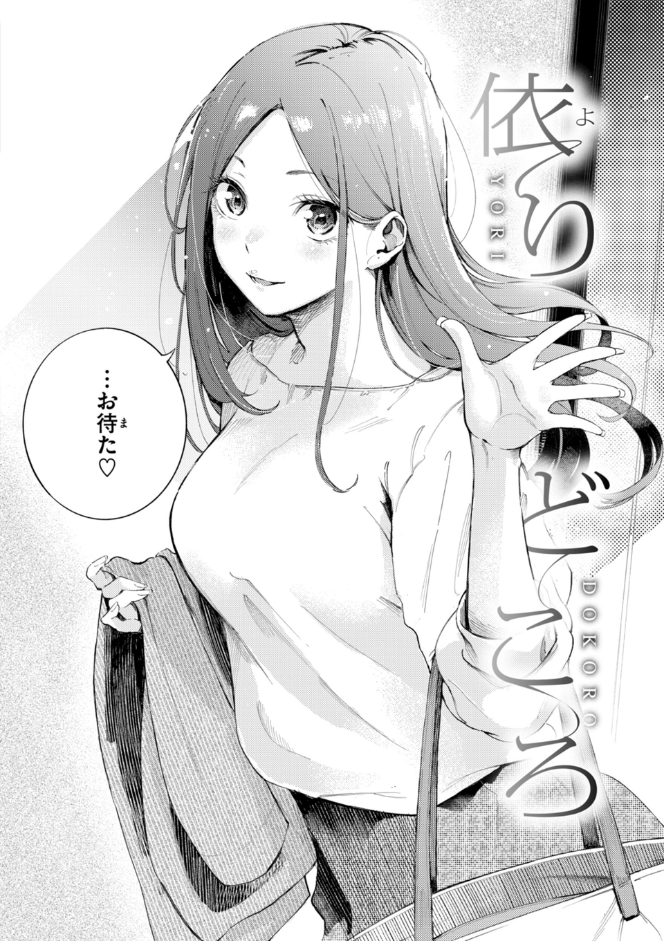 したがりデリバリー 52 ページ目