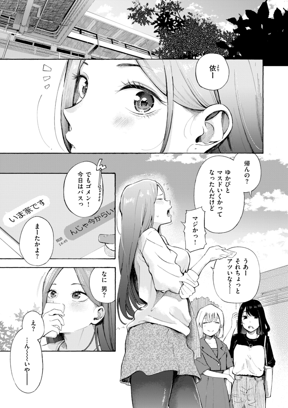 したがりデリバリー 53 ページ目
