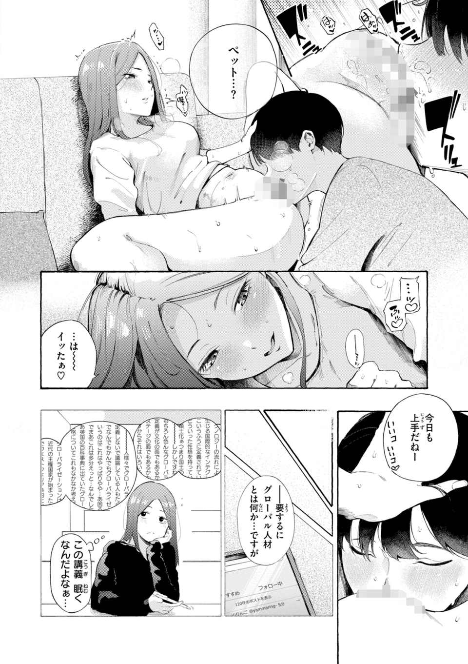 したがりデリバリー 54 ページ目