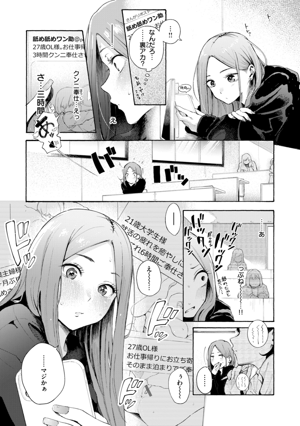 したがりデリバリー 55 ページ目