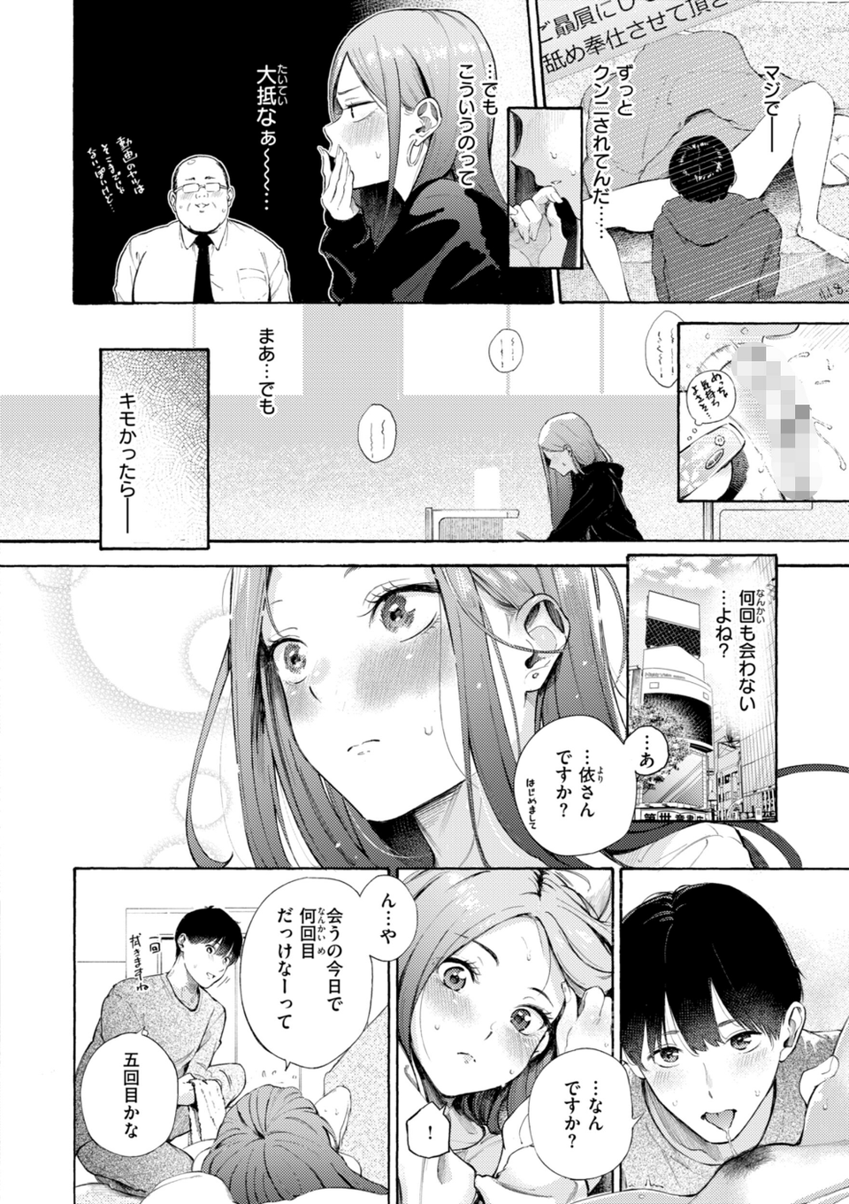 したがりデリバリー 56 ページ目