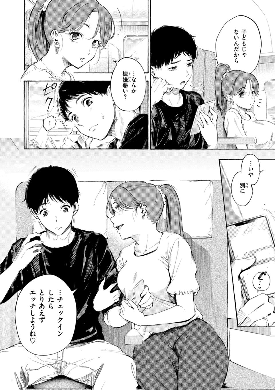 したがりデリバリー 60 ページ目