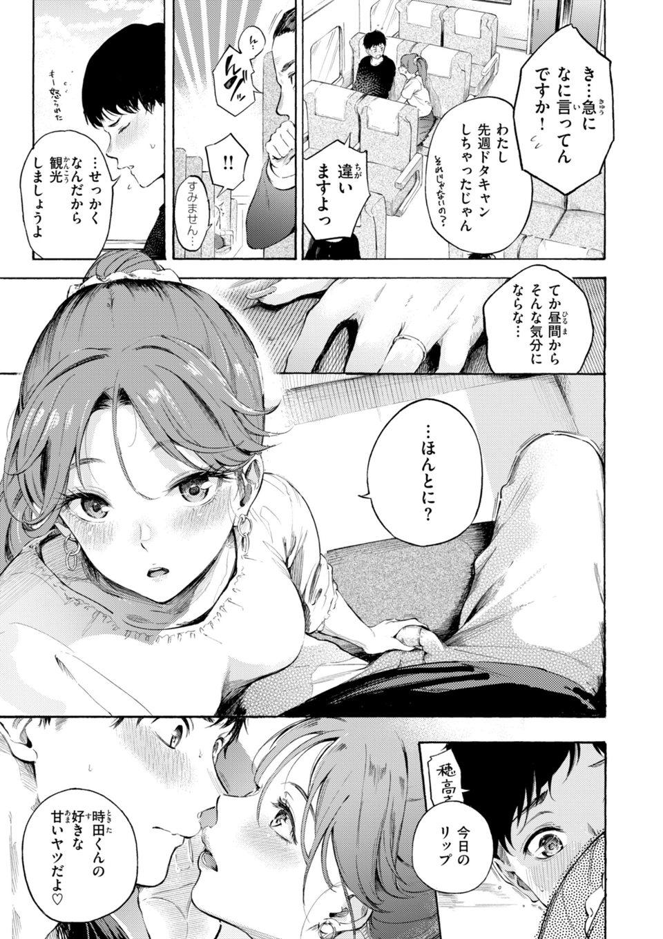 したがりデリバリー 61 ページ目