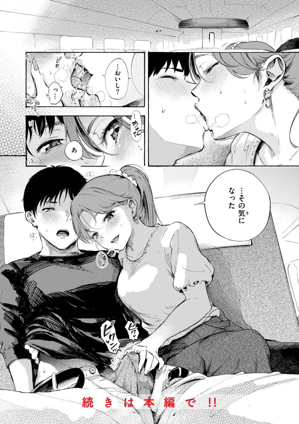 したがりデリバリー 62 ページ目