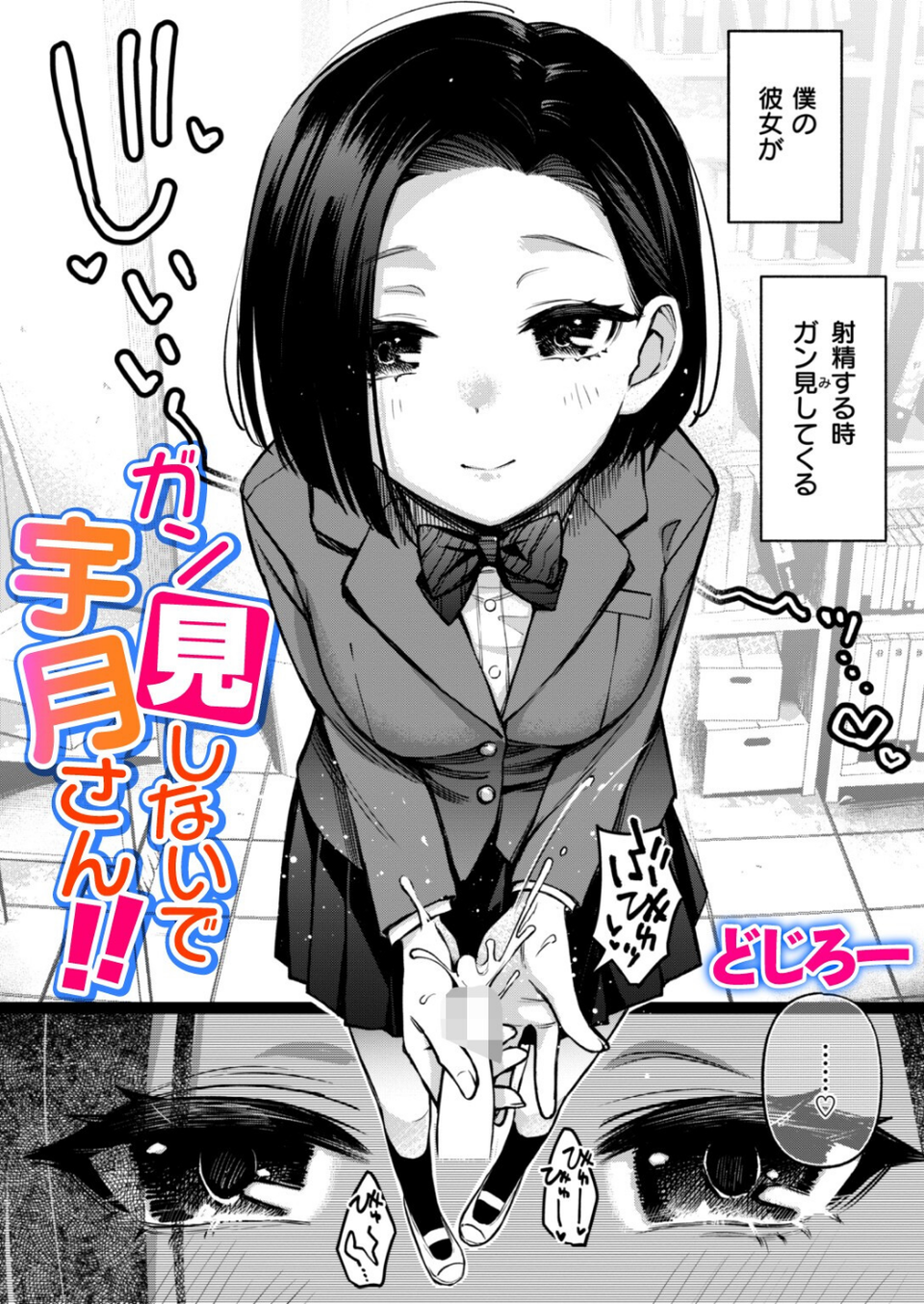ガン見しないで宇月さん！！（単話） 1 ページ目