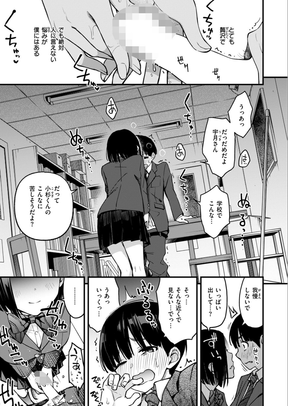 ガン見しないで宇月さん！！（単話） 3 ページ目