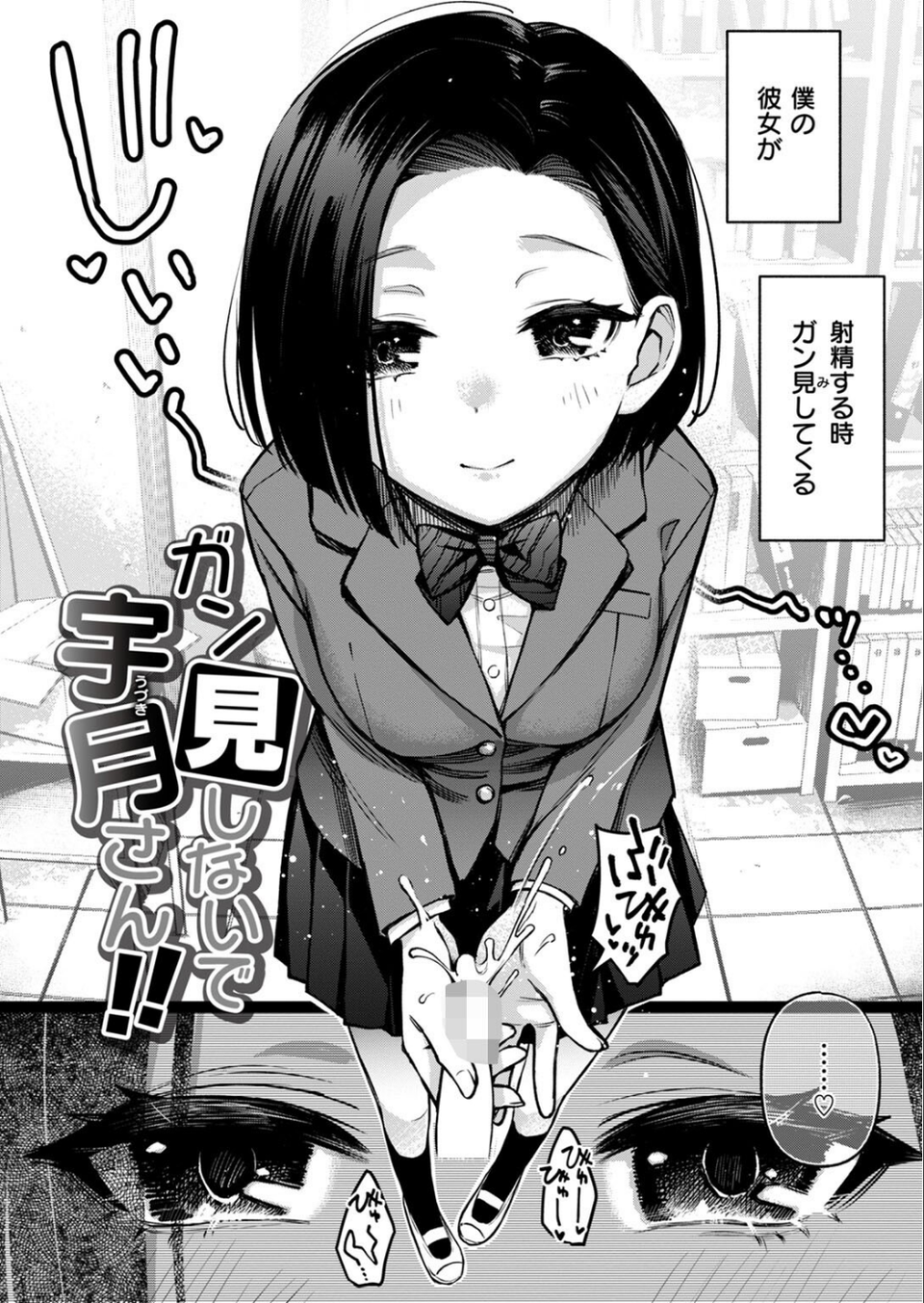 ガン見しないで宇月さん！！（単話） 4 ページ目