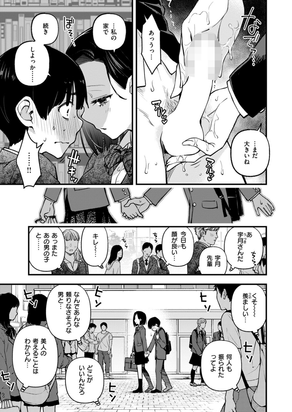 ガン見しないで宇月さん！！（単話） 5 ページ目