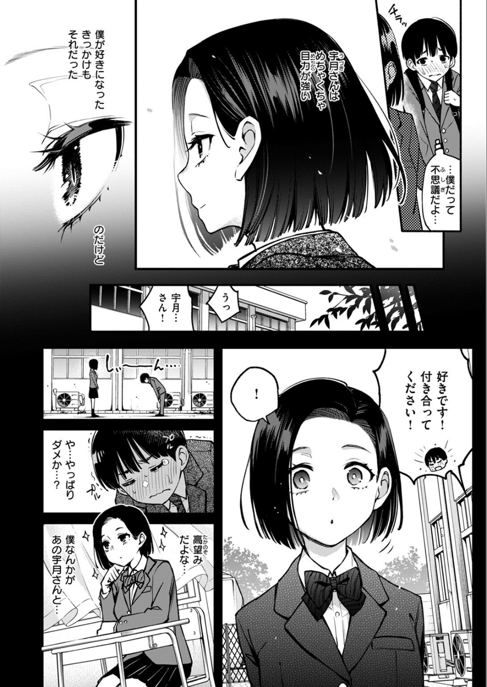 ガン見しないで宇月さん！！（単話） 6 ページ目